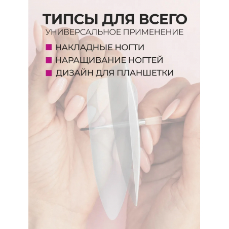 Типсы Стилет молочные размеры 0-11, 48 шт.