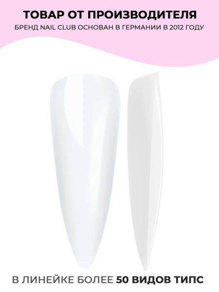 Купить типсы Стилет молочные размеры 0-11, 48 шт.