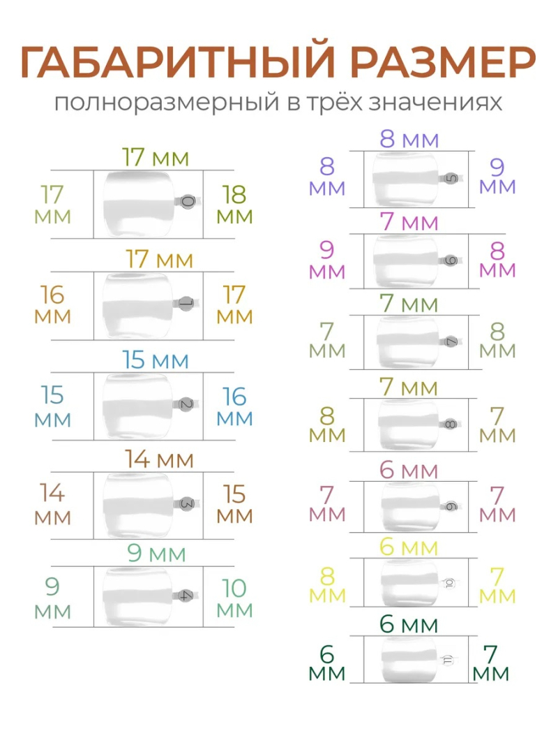 Купить для педикюра матовые прозрачные р-ы 0-11, 48 шт.