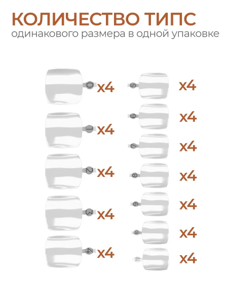 Купить для педикюра матовые прозрачные р-ы 0-11, 48 шт.