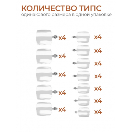 Типсы для педикюра матовые прозрачные р-ы 0-11, 48 шт.