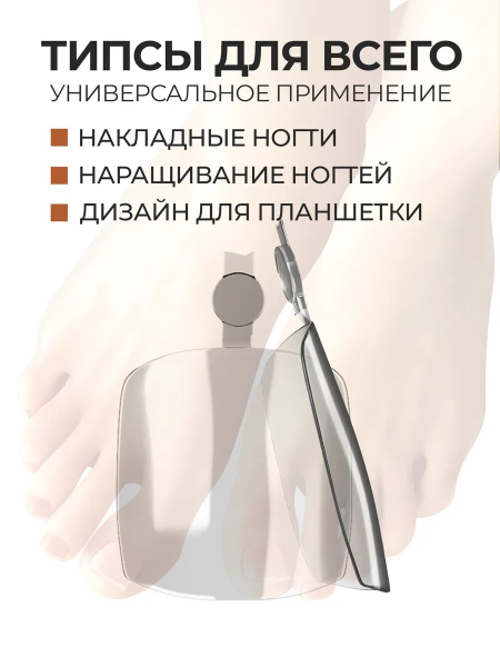 Купить для педикюра матовые прозрачные р-ы 0-11, 48 шт.