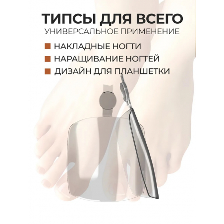 Типсы для педикюра матовые прозрачные р-ы 0-11, 48 шт.