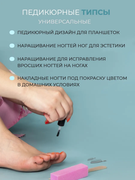 Купить для педикюра матовые прозрачные р-ы 0-11, 48 шт.