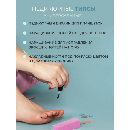 Типсы для педикюра матовые прозрачные р-ы 0-11, 48 шт.