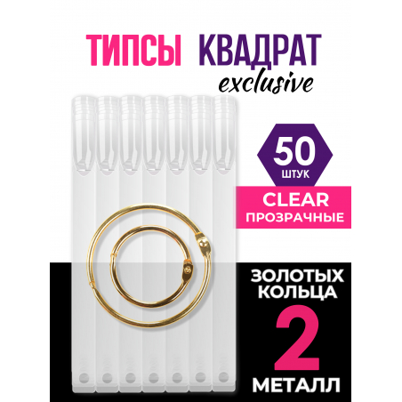 Типсы для демонстрационного дизайна ногтей на кольце квадратные прозрачные Типсы для демонстрационного дизайна ногтей на кольце квадратные прозрачные