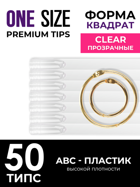 Купить типсы для демонстрации дизайна ногтей на кольце квадратные прозрачные