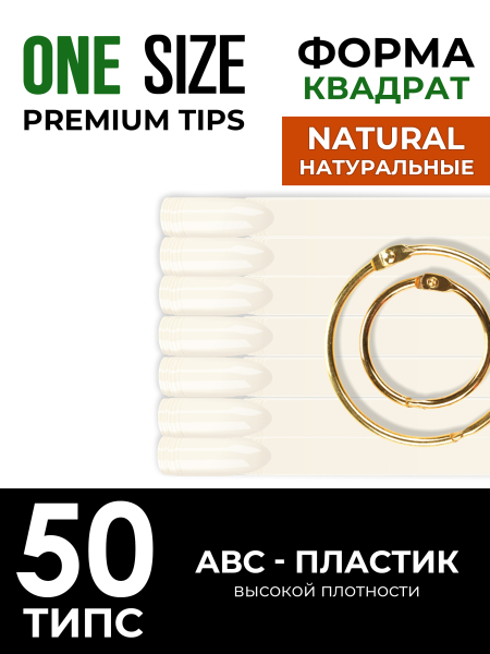Купить типсы для демонстрации дизайна ногтей на кольце квадратные натуральные