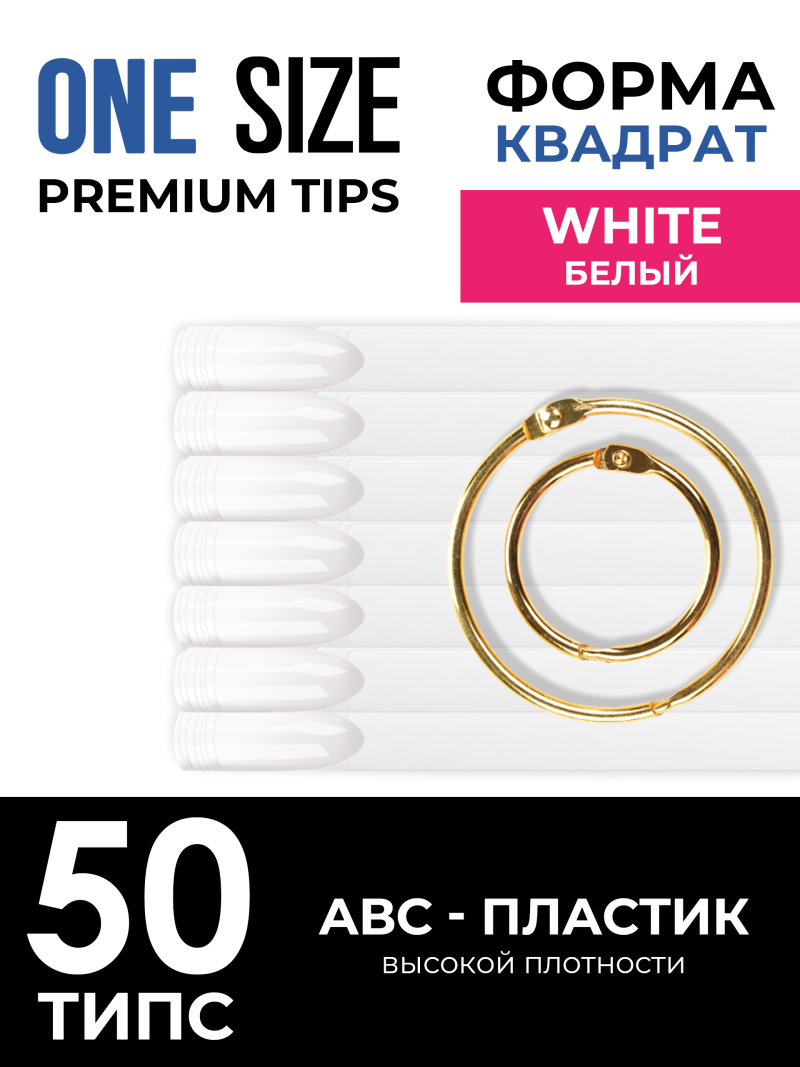 Купить типсы для демонстрации дизайна ногтей на кольце квадратные белые