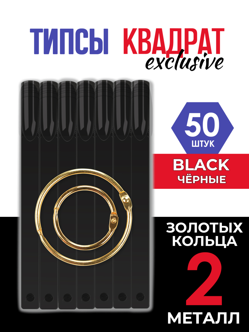 Купить типсы для демонстрации дизайна ногтей на кольце квадратные чёрные
