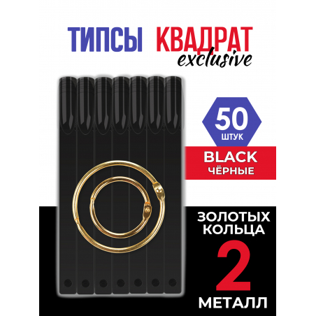 Типсы для демонстрационного дизайна ногтей на кольце квадратные чёрные Типсы для демонстрационного дизайна ногтей на кольце квадратные чёрные