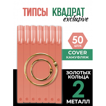 Типсы для демонстрационного дизайна ногтей на кольце квадратные камуфлирующие Типсы для демонстрационного дизайна ногтей на кольце квадратные камуфлирующие