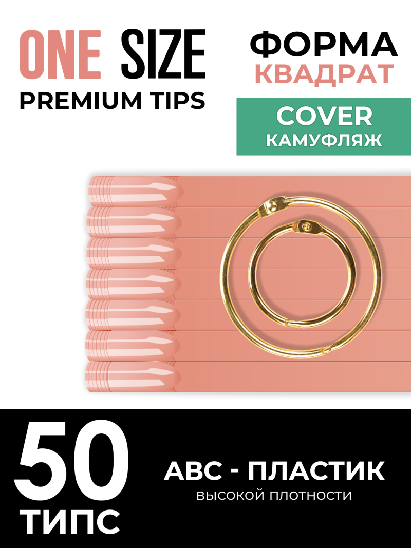 Купить типсы для демонстрации дизайна ногтей на кольце квадратные камуфлирующие