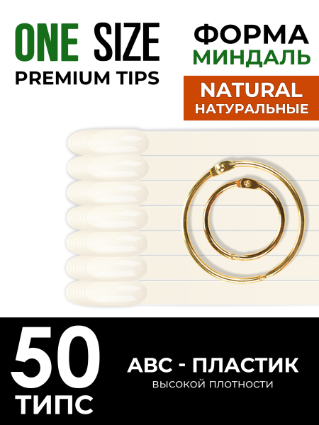 Купить типсы для демонстрации дизайна ногтей на кольце миндаль натуральные