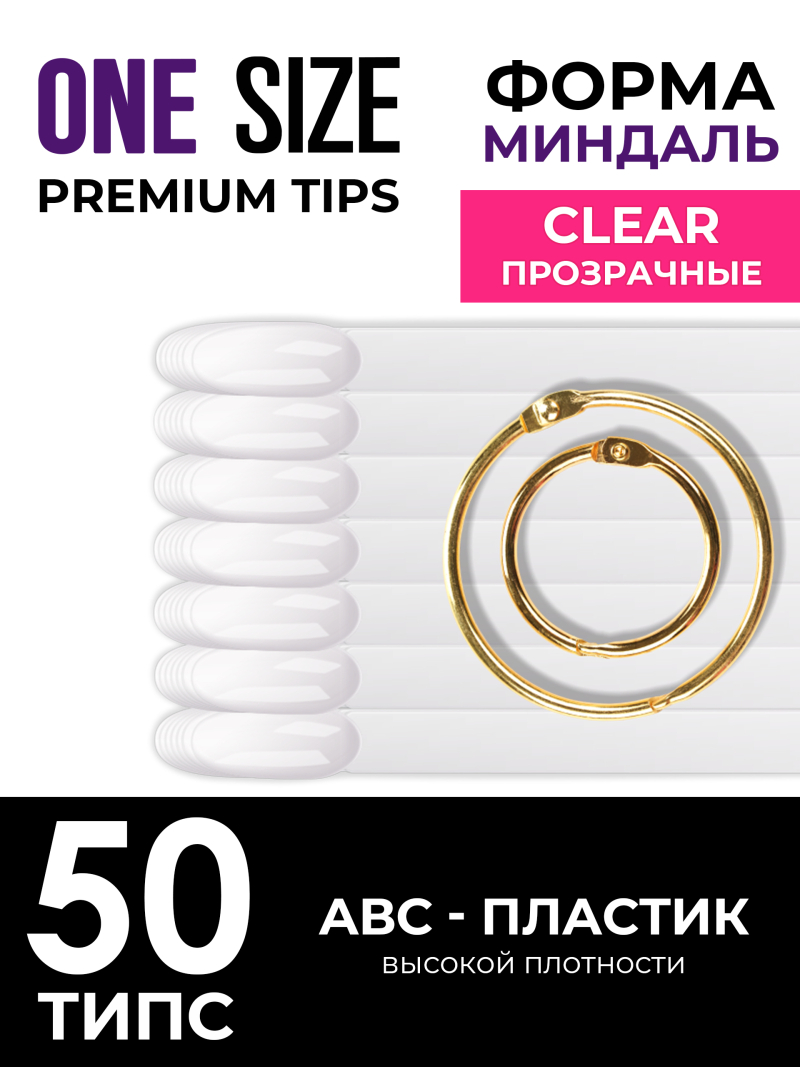 Купить типсы для демонстрации дизайна ногтей на кольце миндаль прозрачные