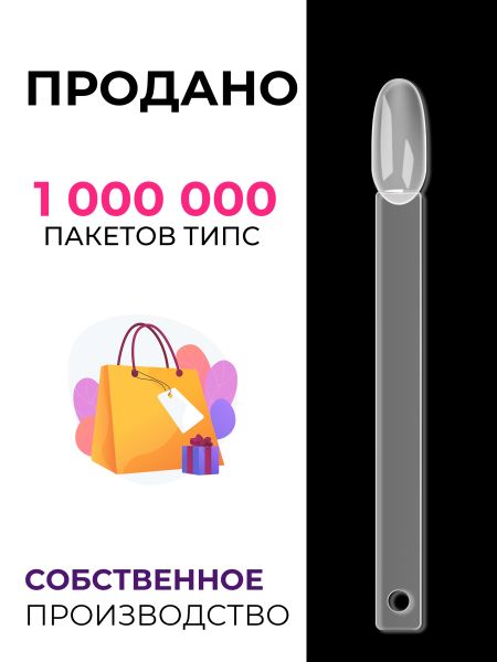 Купить типсы для демонстрации дизайна ногтей на кольце миндаль прозрачные