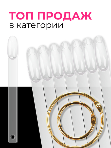 Купить типсы для демонстрации дизайна ногтей на кольце миндаль прозрачные