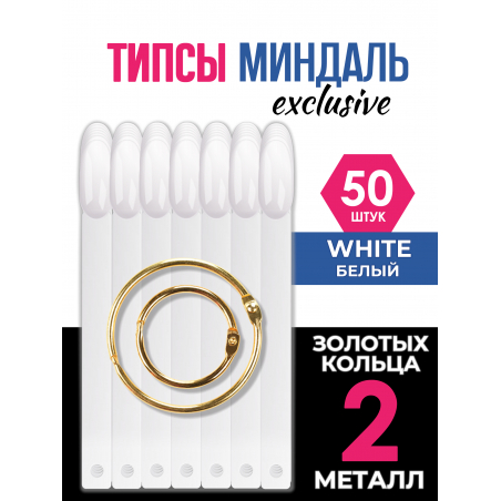 Типсы для демонстрационного дизайна ногтей на кольце миндаль белые