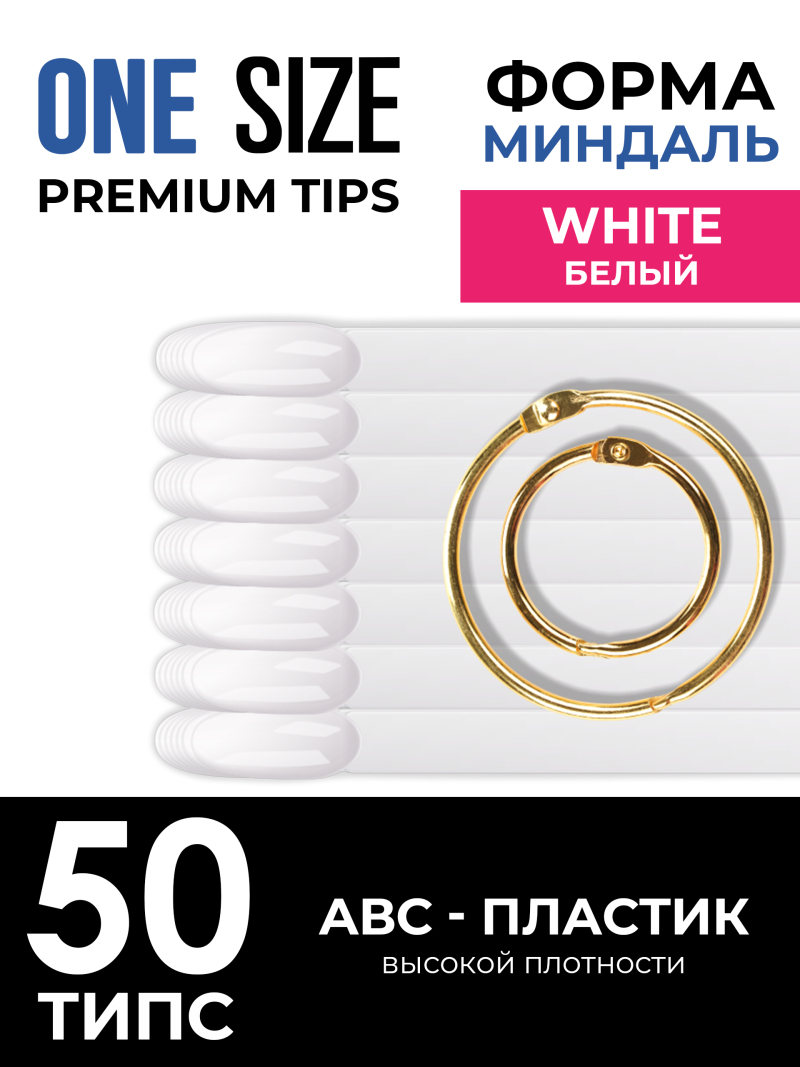 Купить типсы для демонстрации дизайна ногтей на кольце миндаль белые