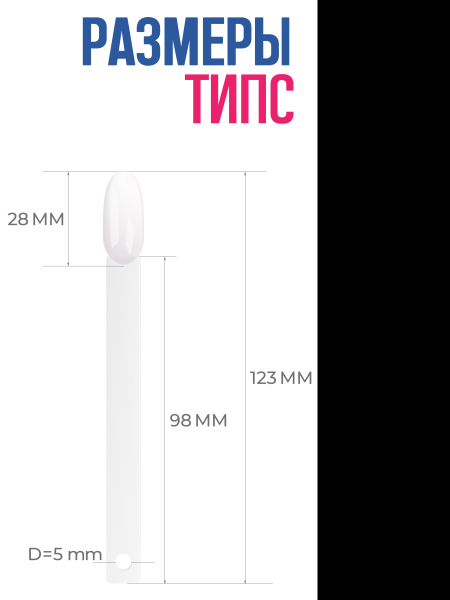 Купить типсы для демонстрации дизайна ногтей на кольце миндаль белые
