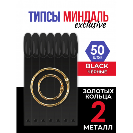 Типсы для демонстрационного дизайна ногтей на кольце миндаль чёрные