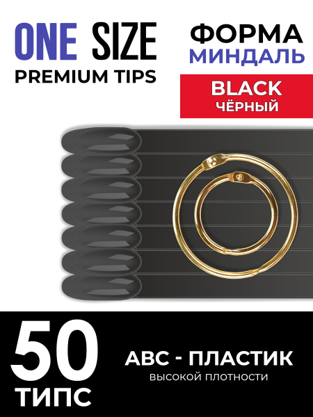Купить для демонстрации дизайна ногтей на кольце миндаль чёрные