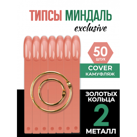Типсы для демонстрационного дизайна ногтей на кольце миндаль камуфлирующие Типсы для демонстрационного дизайна ногтей на кольце миндаль камуфлирующие