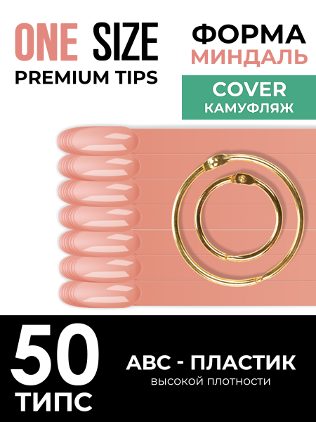 Купить типсы для демонстрации дизайна ногтей на кольце миндаль камуфлирующие