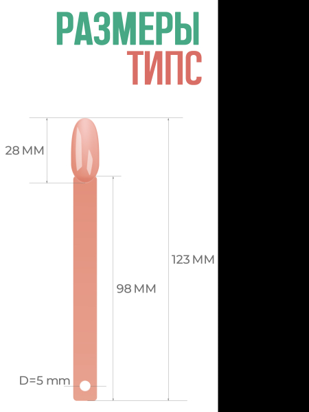 Купить типсы для демонстрации дизайна ногтей на кольце миндаль камуфлирующие
