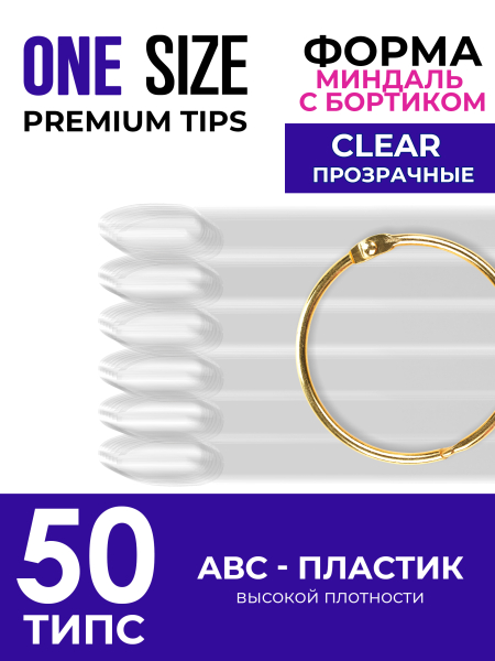 Купить типсы с бортиком для демонстрационного дизайна ногтей на веере прозрачные