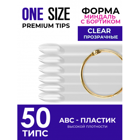 Типсы на кольце с бортиком миндаль прозрачный 50 шт.