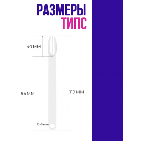 Типсы на кольце с бортиком миндаль прозрачный 50 шт.