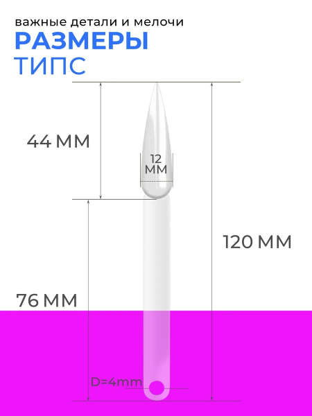 Купить типсы на кольце стилет длинный прозрачные для демонстрационного дизайна ногтей на веере