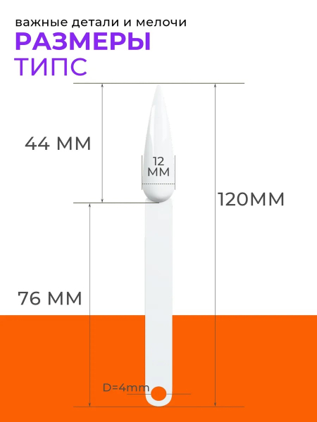 Купить типсы на кольце стилет длинный белые для демонстрационного дизайна ногтей на веере