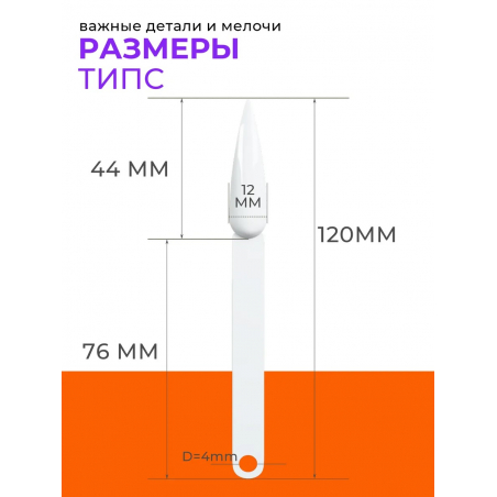 Типсы на кольце форма стилет длинный белые 50 шт