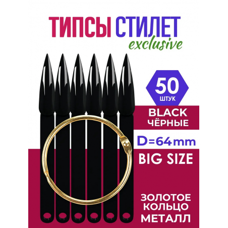 Типсы на кольце форма стилет длинный чёрные 50 шт
