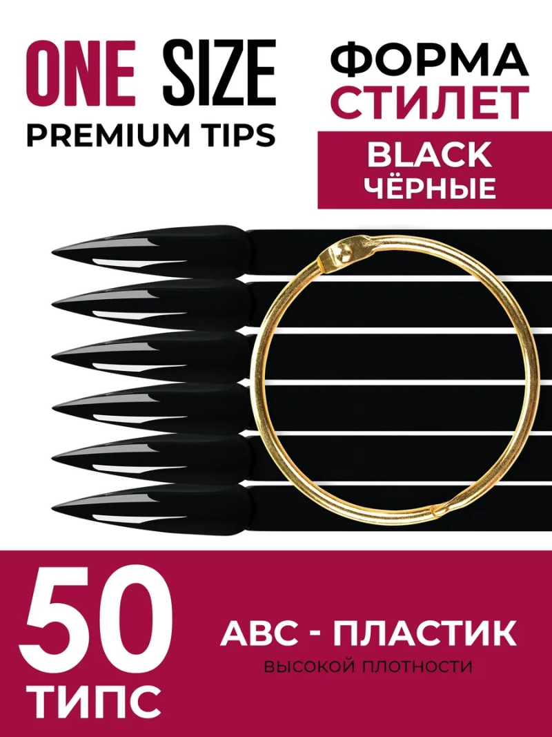 Купить типсы на кольце стилет длинный чёрные для демонстрационного дизайна ногтей на веере