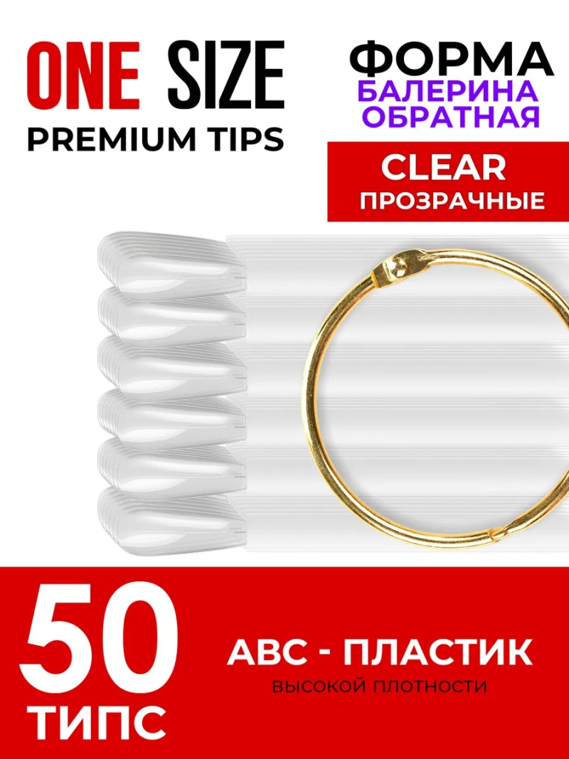 Купить типсы на кольце форма обратная балерина прозрачные опт и розница