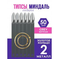 Типсы на кольце форма миндаль цвет серый витраж 50 шт.