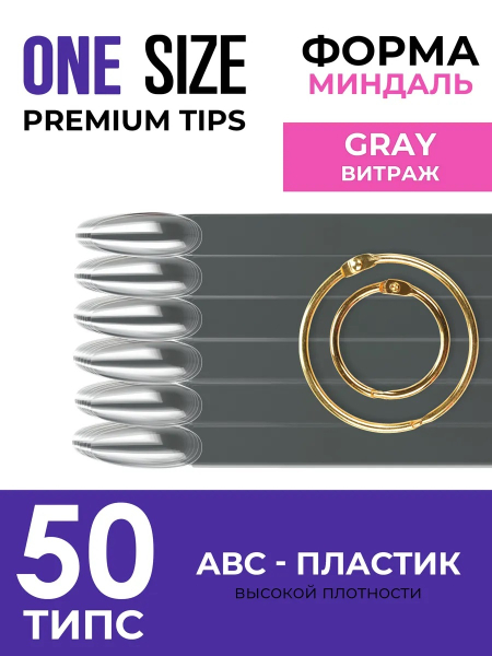 Купить типсы на кольце форма миндаль цвет серый витраж опт и розница