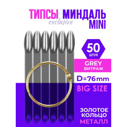 Типсы на кольце с бортиком миндаль серый витраж 50 шт.