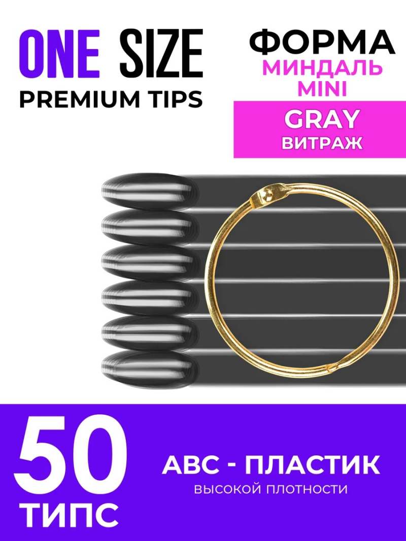 Купить типсы с бортиком для демонстрационного дизайна ногтей на веере серый витраж