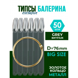 Типсы на кольце форма балерина цвет серый витраж 50 шт.