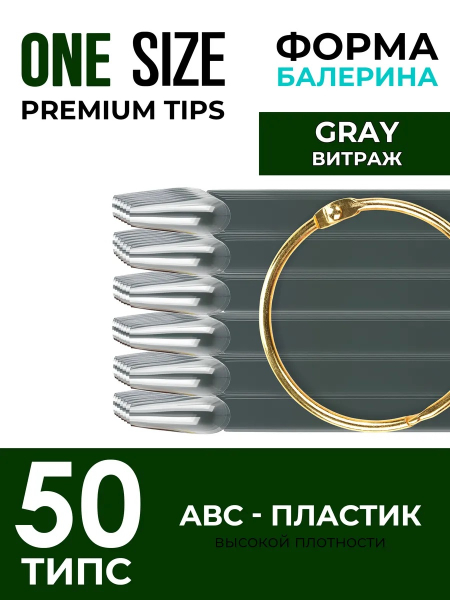 Купить типсы на кольце форма балерина цвет серый витраж опт и розница