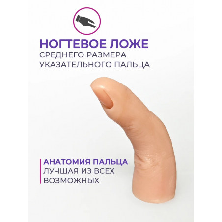 Палец для маникюра тренировочный на шарнирах ТОН 1
