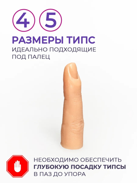 Купить палец для маникюра тренировочный на шарнирах ТОН 1 опт и розница