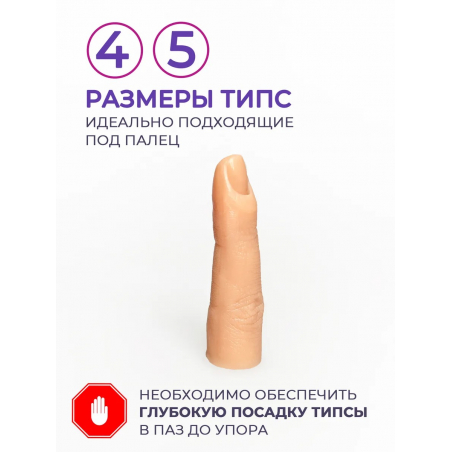 Палец для маникюра тренировочный на шарнирах ТОН 1