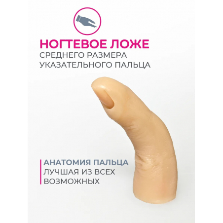 Палец для маникюра тренировочный на шарнирах ТОН 2