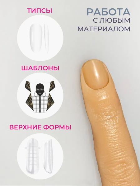 Купить палец для маникюра тренировочный на шарнирах ТОН 2 опт и розница