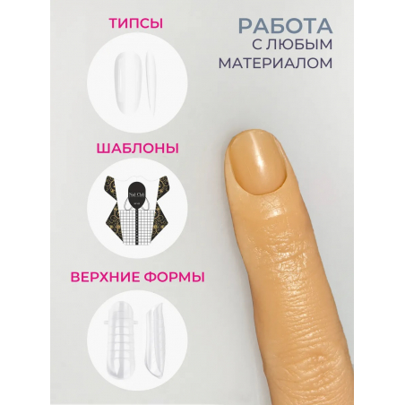 Палец для маникюра тренировочный на шарнирах ТОН 2